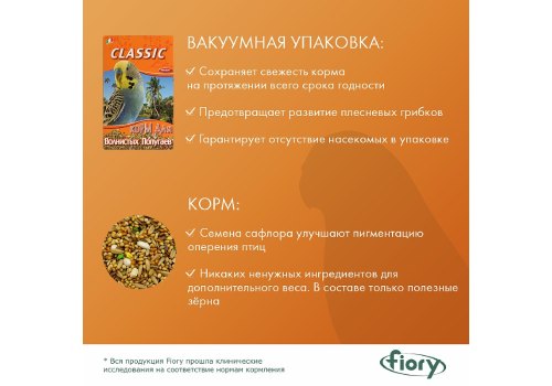 Fiory Classic / Корм Фиори для Волнистых попугаев