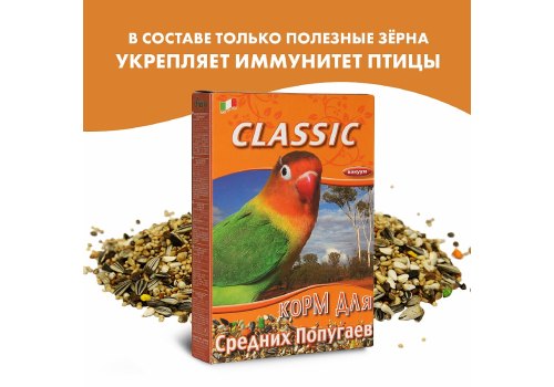 Fiory Classic / Корм Фиори для Средних попугаев
