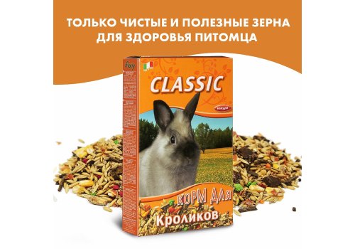 Fiory Classic / Корм Фиори для Кроликов