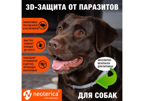 Rolf Club 3D / Ошейник Рольф Клуб от Клещей и Блох для собак Крупных пород