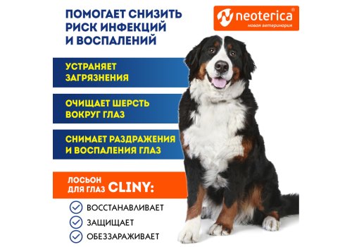 Cliny / Лосьон Клини с ионами Серебра для Глаз Очищающий