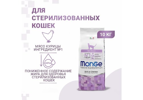 Monge Cat Sterilized / Сухой корм Монж для Стерилизованных кошек
