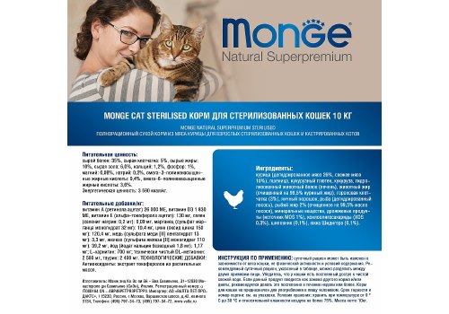 Monge Cat Sterilized / Сухой корм Монж для Стерилизованных кошек