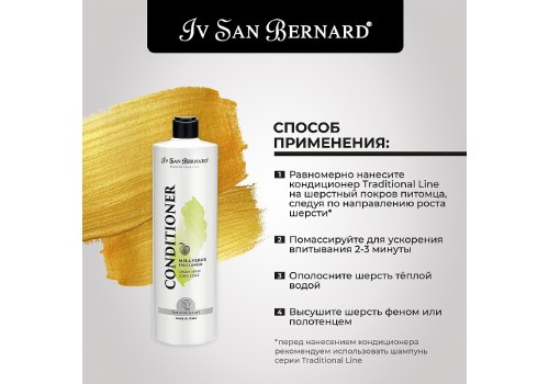 Iv San Bernard Traditional Line Green Apple Conditioner Pelo Lungo / Кондиционер Ив Сан Бернард для Длинной шерсти Iv San Bernard Traditional Line Green Apple Conditioner Pelo Lungo / Кондиционер Ив Сан Бернард для Длинной шерсти