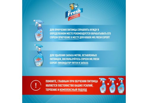 Mr.Fresh Expert / Спрей Мистер Фреш для кошек Отучение гадить