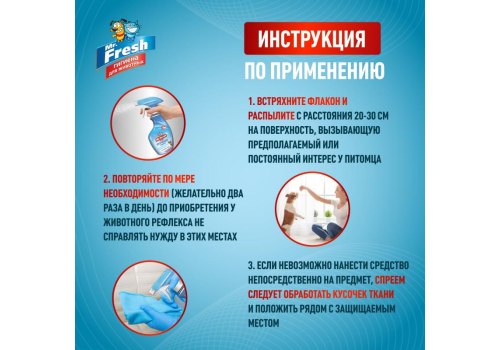 Mr.Fresh Expert / Спрей Мистер Фреш для собак Отучение гадить