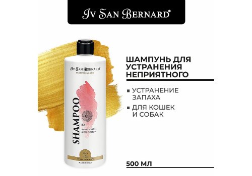 Iv San Bernard Traditional Line KS Shampoo / Шампунь Ив Сан Бернард Против запаха