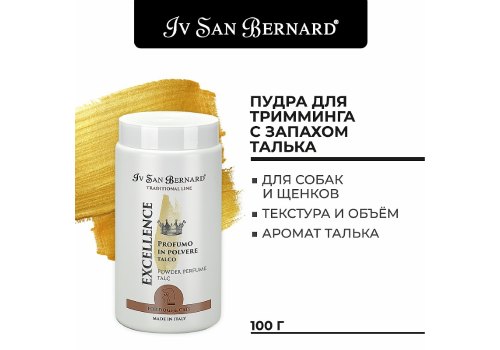 Iv San Bernard Traditional Line Excellence Powder Perfume / Пудра Ив Сан Бернард с запахом Талька