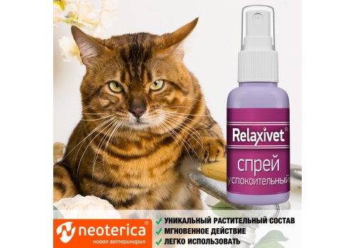 Relaxivet / Спрей Успокоительный Релаксивет при Стрессах Страхах и Возбуждении у кошек и собак