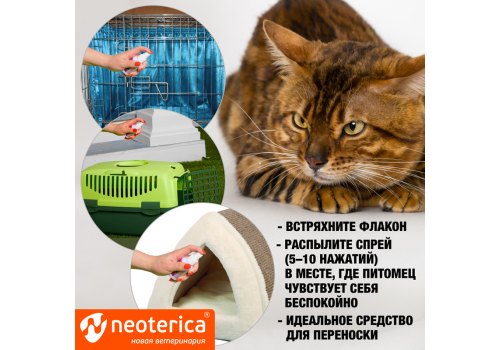 Relaxivet / Спрей Успокоительный Релаксивет при Стрессах Страхах и Возбуждении у кошек и собак