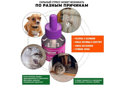 Relaxivet / Жидкость Успокоительная Релаксивет при Стрессах Страхах и Возбуждении у кошек и собак