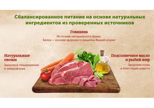 Natures Table / Паучи Нейчерс Тейбл для взрослых кошек Говядина в соусе (цена за упаковку)