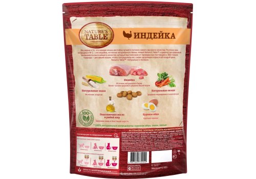 Natures Table / Сухой корм Нейчерс Тейбл для взрослых кошек Индейка