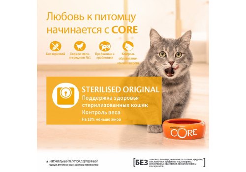 CORE Cat Sterilised Grain free Chicken Turkey / Сухой Беззерновой корм Кор для Стерилизованных кошек и котов Курица с Индейкой