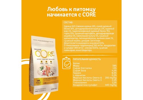 CORE Cat Sterilised Grain free Chicken Turkey / Сухой Беззерновой корм Кор для Стерилизованных кошек и котов Курица с Индейкой
