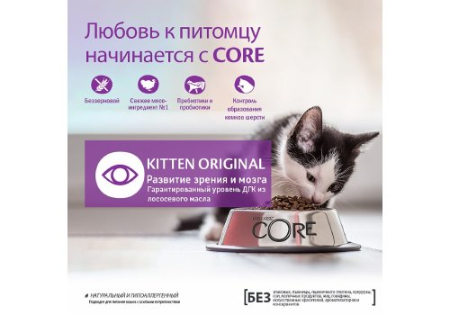 CORE Kitten Grain free Turkey Chicken / Сухой Беззерновой корм Кор для Котят Индейка с Курицей CORE Kitten Grain free Turkey Chicken / Сухой Беззерновой корм Кор для Котят Индейка с Курицей