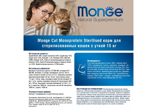 Monge Cat Monoprotein Sterilised / Сухой корм Монж Монопротеиновый для Стерилизованных кошек Утка Monge Cat Monoprotein Sterilised / Сухой корм Монж Монопротеиновый для Стерилизованных кошек Утка