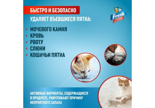 Mr.Fresh Expert 3в1 / Спрей Мистер Фреш для кошек Ликвидатор пятен и запаха
