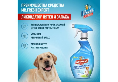 Mr.Fresh Expert 3в1 / Спрей Мистер Фреш для собак Ликвидатор Пятен и Запаха Mr.Fresh Expert 3в1 / Спрей Мистер Фреш для собак Ликвидатор Пятен и Запаха
