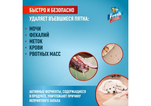 Mr.Fresh Expert 3в1 / Спрей Мистер Фреш для собак Ликвидатор Пятен и Запаха Mr.Fresh Expert 3в1 / Спрей Мистер Фреш для собак Ликвидатор Пятен и Запаха