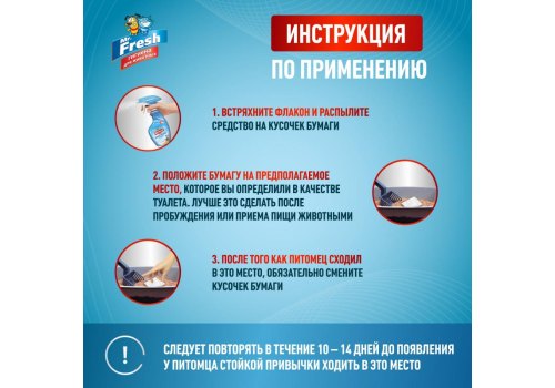 Mr.Fresh Expert / Спрей Мистер Фреш для кошек Приучение к месту