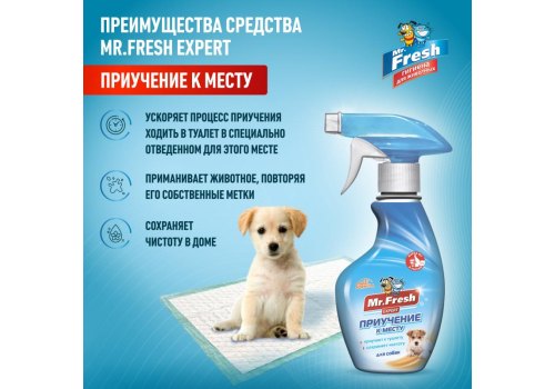 Mr.Fresh Expert / Спрей Мистер Фреш для собак Приучение к месту