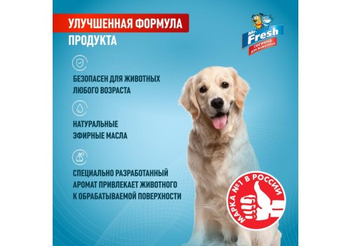 Mr.Fresh Expert / Спрей Мистер Фреш для собак Приучение к месту