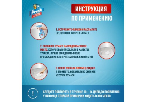 Mr.Fresh Expert / Спрей Мистер Фреш для собак Приучение к месту