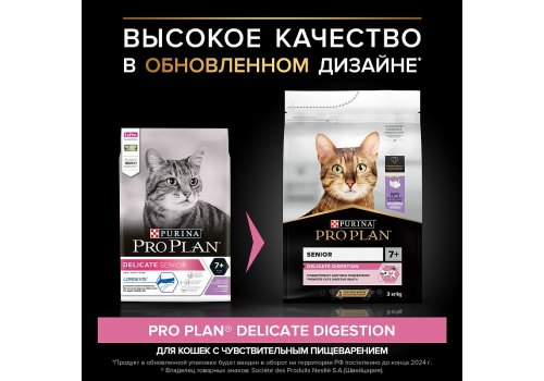 PRO PLAN DELICATE / Сухой корм ПРО ПЛАН для пожилых кошек при чувствительном пищеварении с индейкой PRO PLAN DELICATE / Сухой корм ПРО ПЛАН для пожилых кошек при чувствительном пищеварении с индейкой