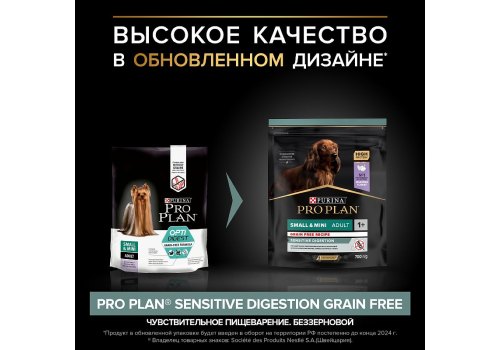 PRO PLAN GRAIN FREE / Сухой корм ПРО ПЛАН для взрослых собак мелких пород при чувствительном пищеварении с индейкой