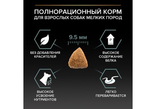 PRO PLAN GRAIN FREE / Сухой корм ПРО ПЛАН для взрослых собак мелких пород при чувствительном пищеварении с индейкой
