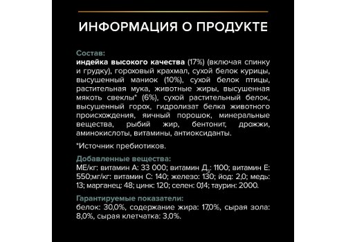 PRO PLAN GRAIN FREE / Сухой корм ПРО ПЛАН для взрослых собак мелких пород при чувствительном пищеварении с индейкой
