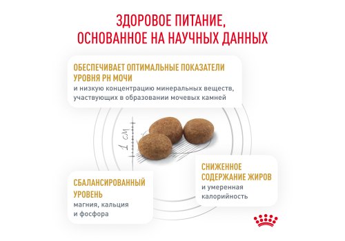 Royal Canin Urinary S\O Moderate Calorie / Ветеринарный сухой корм Роял Канин Уринари для кошек с умеренным содержанием энергии при лечении мочекаменной болезни