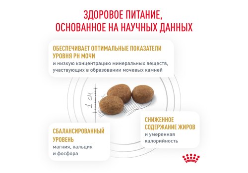 Royal Canin Urinary S\O Moderate Calorie / Ветеринарный сухой корм Роял Канин Уринари для кошек с умеренным содержанием энергии при лечении мочекаменной болезни