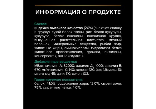 PRO PLAN STERILISED / Сухой корм ПРО ПЛАН для взрослых кошек для поддержания здоровья почек после стерилизации с индейкой