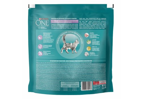 PURINA ONE SENSITIVE / Сухой корм Пурина УАН для взрослых кошек при чувствительном пищеварении с индейкой