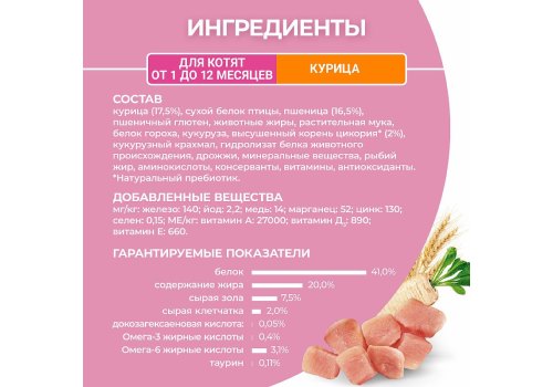 PURINA ONE KITTEN / Сухой корм Пурина УАН для котят с курицей