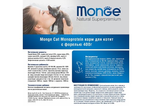 Monge Kitten Monoprotein / Сухой корм Монж Монопротеиновый для Котят Форель