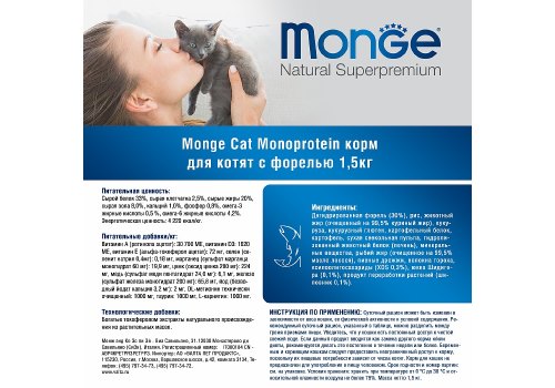 Monge Kitten Monoprotein / Сухой корм Монж Монопротеиновый для Котят Форель