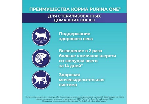 PURINA ONE STERILISED / Сухой корм Пурина УАН для взрослых стерилизованных кошек с курицей PURINA ONE STERILISED / Сухой корм Пурина УАН для взрослых стерилизованных кошек с курицей