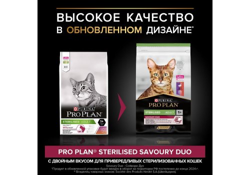 PRO PLAN STERILISED / Сухой корм ПРО ПЛАН для взрослых стерилизованных кошек с уткой и печенью