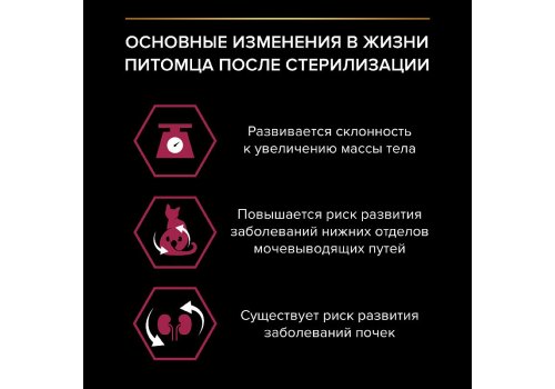 PRO PLAN STERILISED / Сухой корм ПРО ПЛАН для взрослых стерилизованных кошек с уткой и печенью