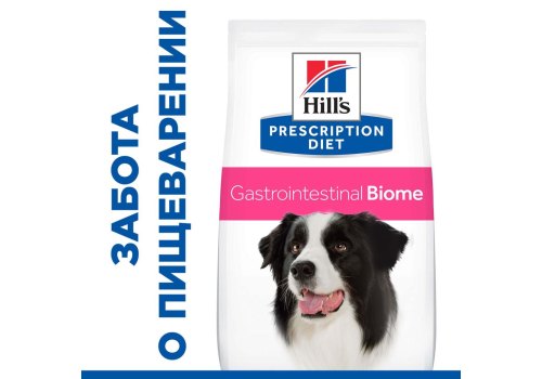 Hills Prescription Diet Gastrointestinal Biome / Лечебный корм Хиллс для собак при расстройствах Пищеварения и для заботы о Микробиоме кишечника Курица