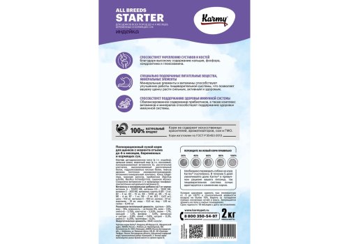Karmy Starter All Breeds / Сухой корм Карми для Щенков до 4-х месяцев, беременных и кормящих собак Индейка