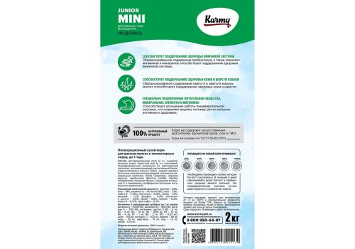 Karmy Junior Mini / Сухой корм Карми для Щенков Мелких пород до 1 года Индейка