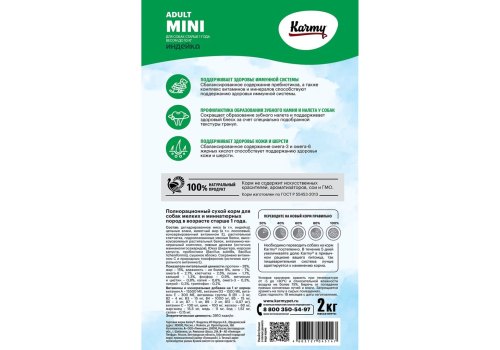 Karmy Mini Adult / Сухой корм Карми для взрослых собак Мелких пород Индейка