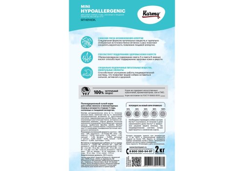 Karmy Hypoallergenic Mini / Сухой корм Карми для собак Мелких пород Гипоаллергенный Ягненок Karmy Hypoallergenic Mini / Сухой корм Карми для собак Мелких пород Гипоаллергенный Ягненок