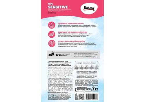 Karmy Sensitive Mini / Сухой корм Карми для собак Мелких пород с Чувствительным пищеварением Лосось
