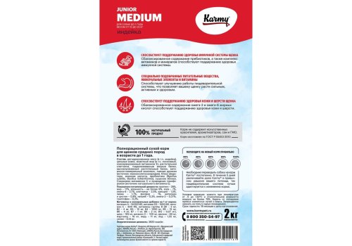 Karmy Junior Medium / Сухой корм Карми для Щенков Средних пород до 1 года Индейка
