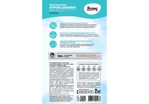Karmy Hypoallergenic Medium Maxi / Сухой корм Карми для собак Средних и Крупных пород Гипоаллергенный Ягненок Karmy Hypoallergenic Medium Maxi / Сухой корм Карми для собак Средних и Крупных пород Гипоаллергенный Ягненок